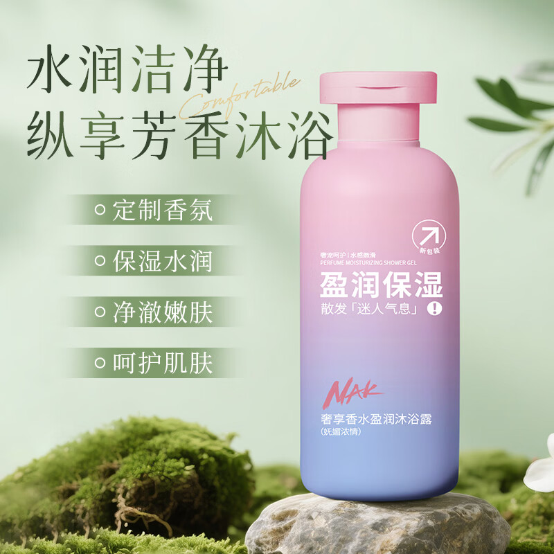 nak奢享香水沐浴露旅行装200g 保湿补水滋润干皮持久留香72小时香体
