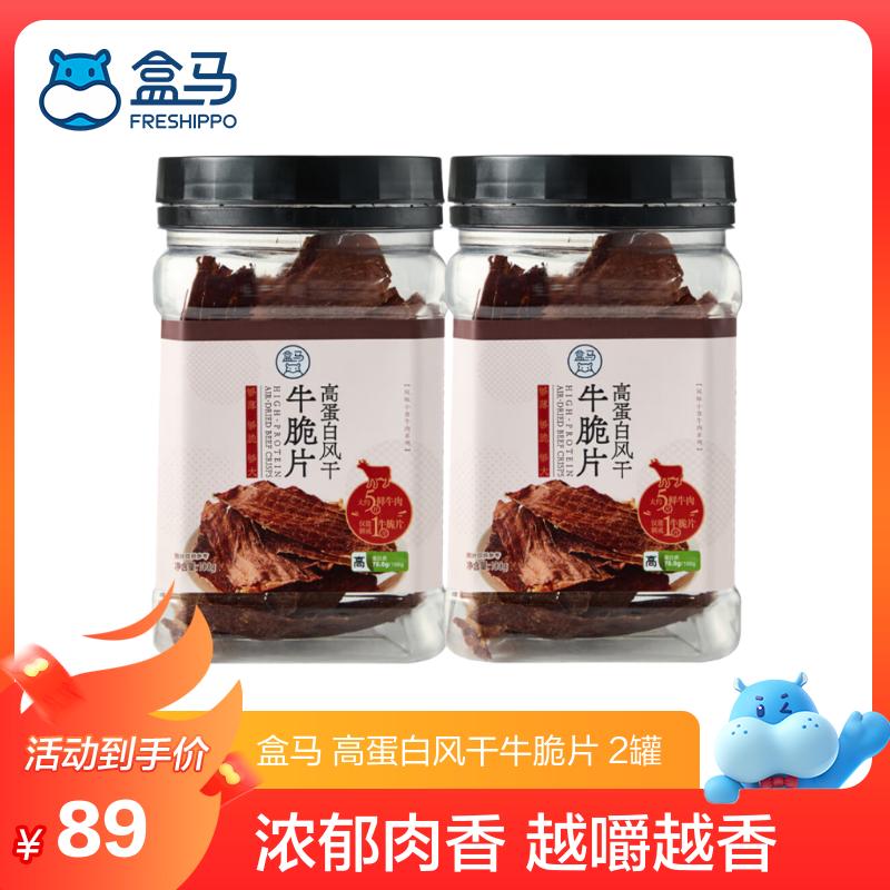 盒马 高蛋白风干牛脆片 100g*2罐 100g*2罐 罐装