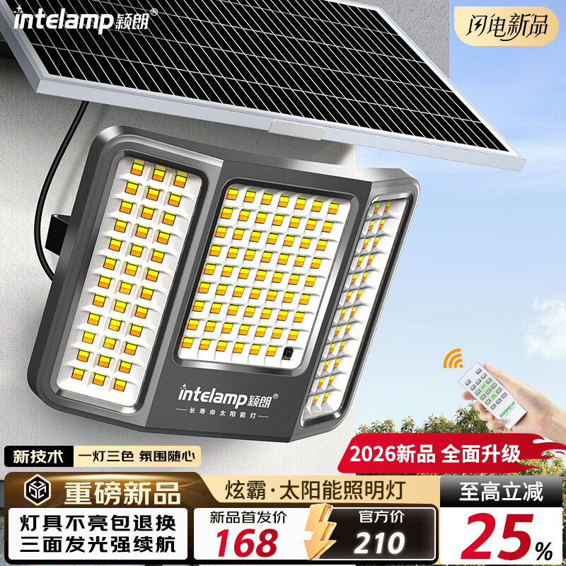 颖朗太阳能户外照明灯庭院灯新农村大功率超亮led投光灯家用防水路灯