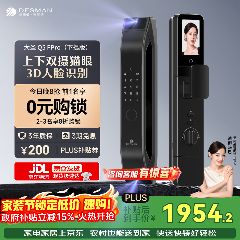 德施曼（DESMAN）智能门锁人脸下摄猫眼大屏指纹电子密码锁大圣 Q5FPro(下摄版) Q5FPro下摄版