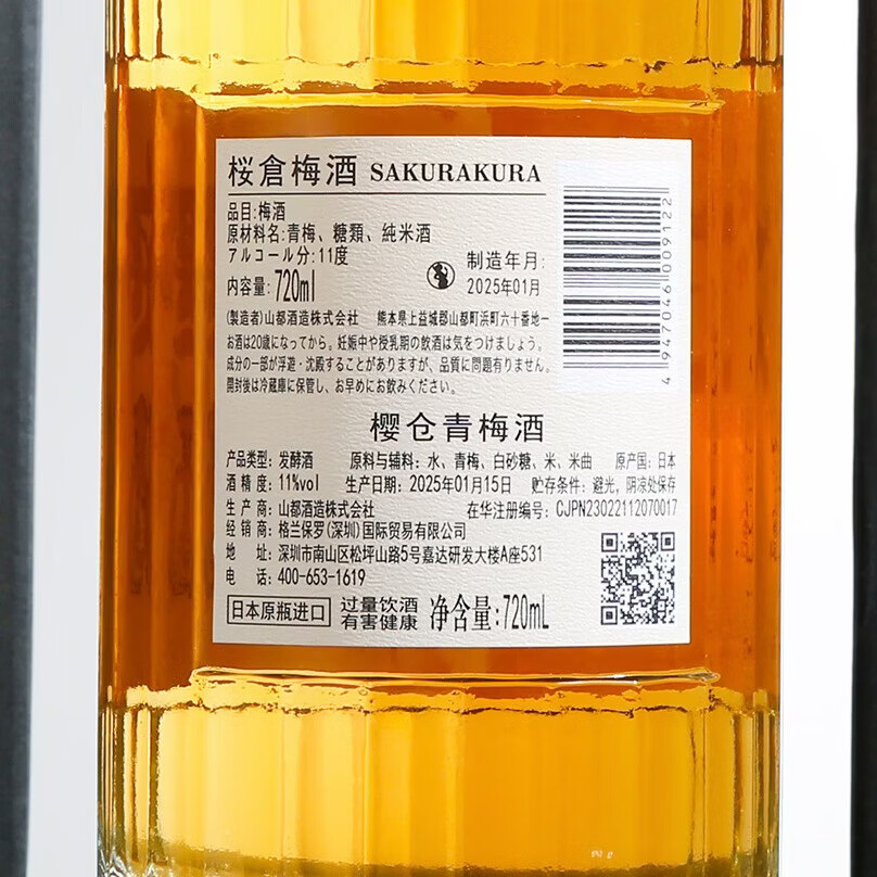 MARECAIKS进口 酒 洋酒  日本原瓶进口青梅酒11度720ML*6瓶整箱