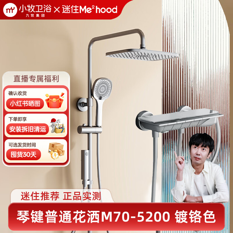 九牧（JOMOO）小牧卫浴 淋浴花洒全套装 增压软管喷头 置物淋浴器 【满天星系列】琴键独立控水+隐藏下出水 |  5200镀铬