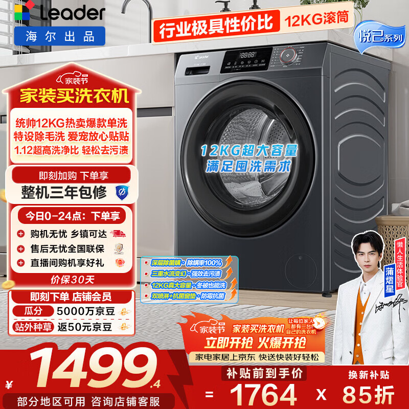海尔（Haier）出品 统帅悦己滚筒洗衣机 全自动大容量大筒径12公斤 京东自营以旧换新家电补贴 XQGL120-L667NH