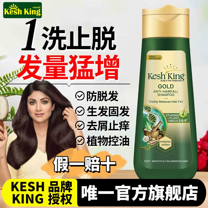 KESH KING印度原装进口阿育吠陀洗发水21味草本防脱发去屑止痒控油男女通用 【会员专享加赠】防脱洗发水80ml*1瓶