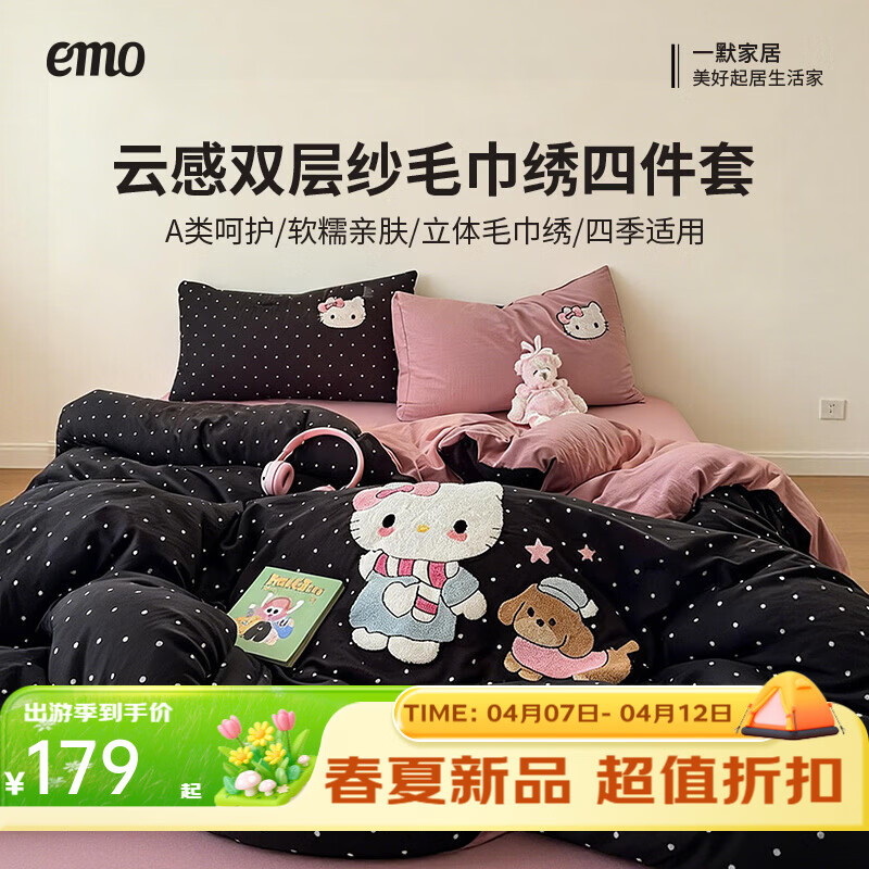 一默床上四件套被套床单床笠枕套2026新款床品云感双层纱毛巾绣四件套 kitty日记 2m 床单款 （被套200*230cm） 四件套