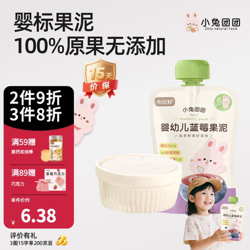 布拉粉小兔团团婴幼儿果泥树莓苹果香蕉多口味宝宝辅食儿童零食 婴幼儿蓝莓果泥 100g*5袋