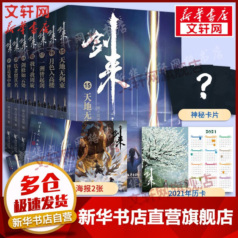 剑来小说 烽火戏诸侯 剑来第三辑15-21 定价299