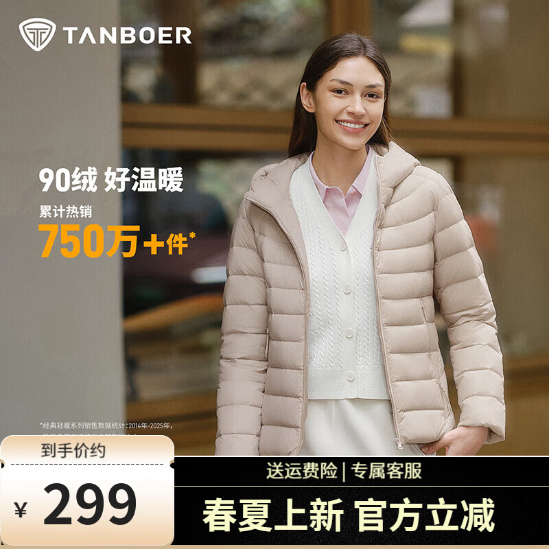 坦博尔【店铺推荐】羽绒服女连帽轻薄短款修身轻便冬季外套TBF310218D 珍珠月米 M (165)