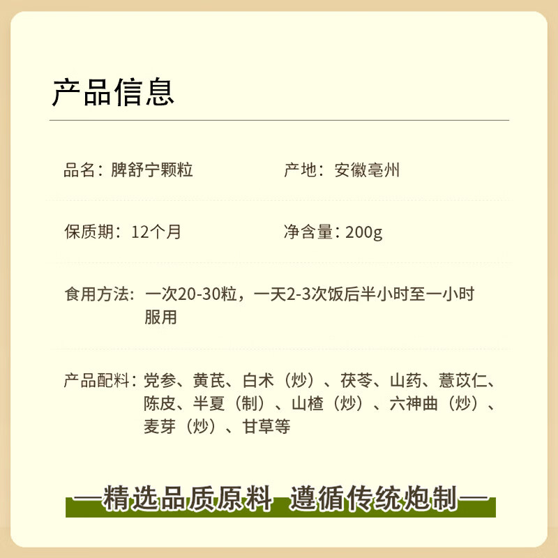 北京同仁堂脾i舒宁颗i粒中成草药茯苓山楂陈皮蔗糖熬制利水渗湿消食化积 8瓶【特惠装】掌柜 1600g*8瓶