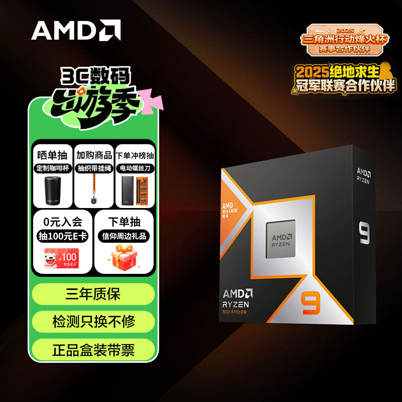 AMD锐龙9 9950X3D处理器16核32线程144MB缓存至高5.7GHz盒装CPU生产力 千帧电竞畅玩打瓦/三角洲/CSGO