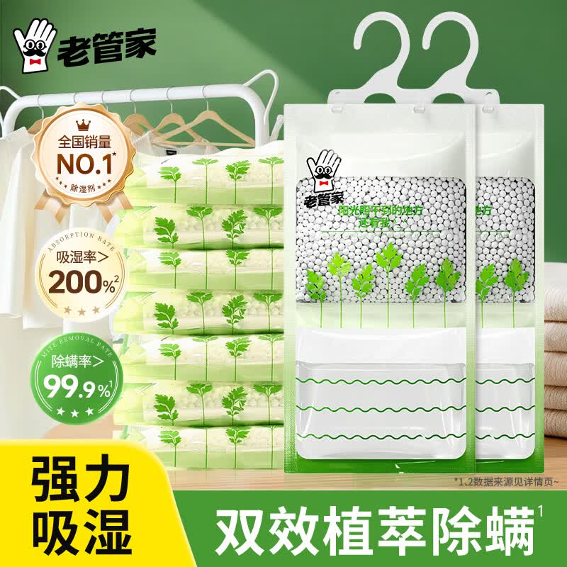 老管家除螨除湿袋宿舍室内学生湿干燥剂防潮防霉包回南天衣柜 230g*9袋