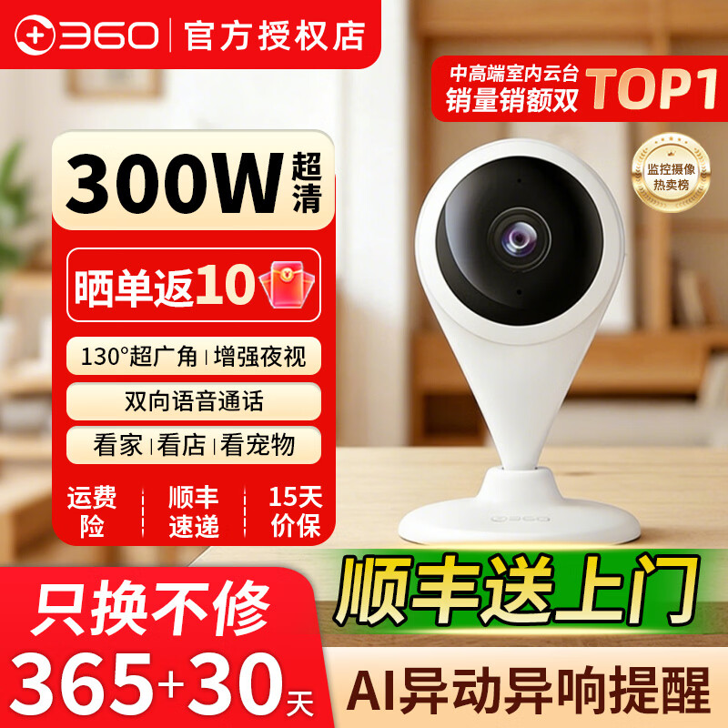 360摄像头家用智能300W小水滴5C 2k版 网络wifi高清摄像头 远程监控 小水滴 【300W高清】红外夜视*语音通话+送断电续航 128G
