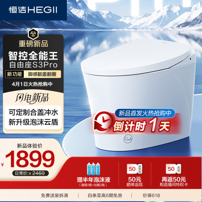 恒洁（HEGII）京东联名轻智能马桶自由座S3Pro脚感翻盖泡沫盾DCQ661P-305