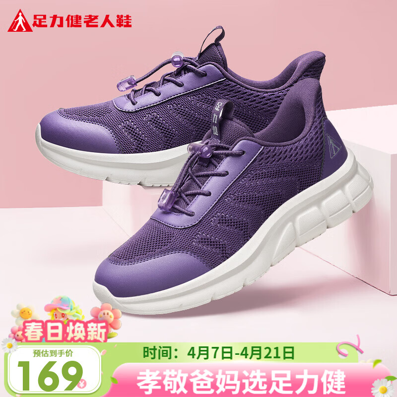 足力健中老年健步轻便软底送妈妈休闲散步鞋2431369J紫-女 38