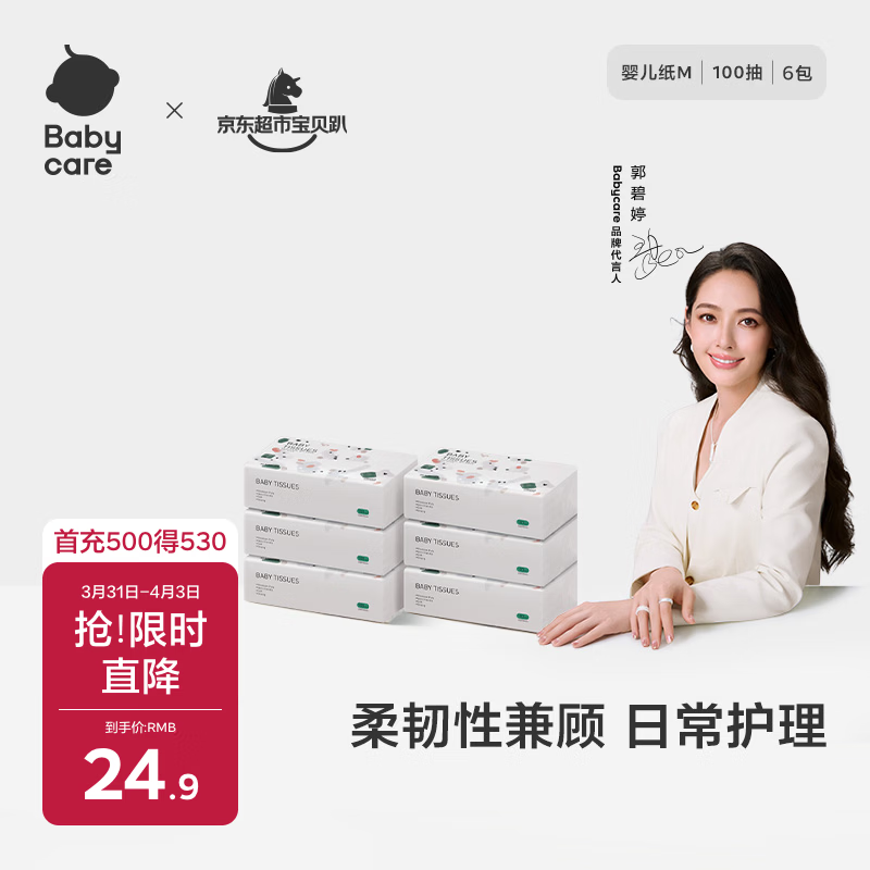 babycare婴儿柔纸巾宝宝柔软抽纸中柔新生儿纸面巾纸非保湿纸M码100抽*6包