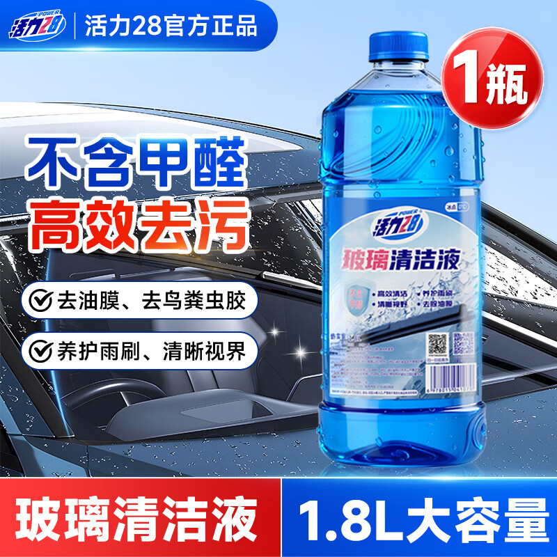 活力28汽车清洁玻璃水1.8L 4.9元 - 线报酷