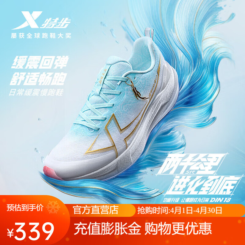 特步（XTEP）跑步鞋2000公里5代新款缓震回弹运动鞋男鞋百搭轻便耐磨专业跑鞋 经典白/浅碧波蓝/流金 42