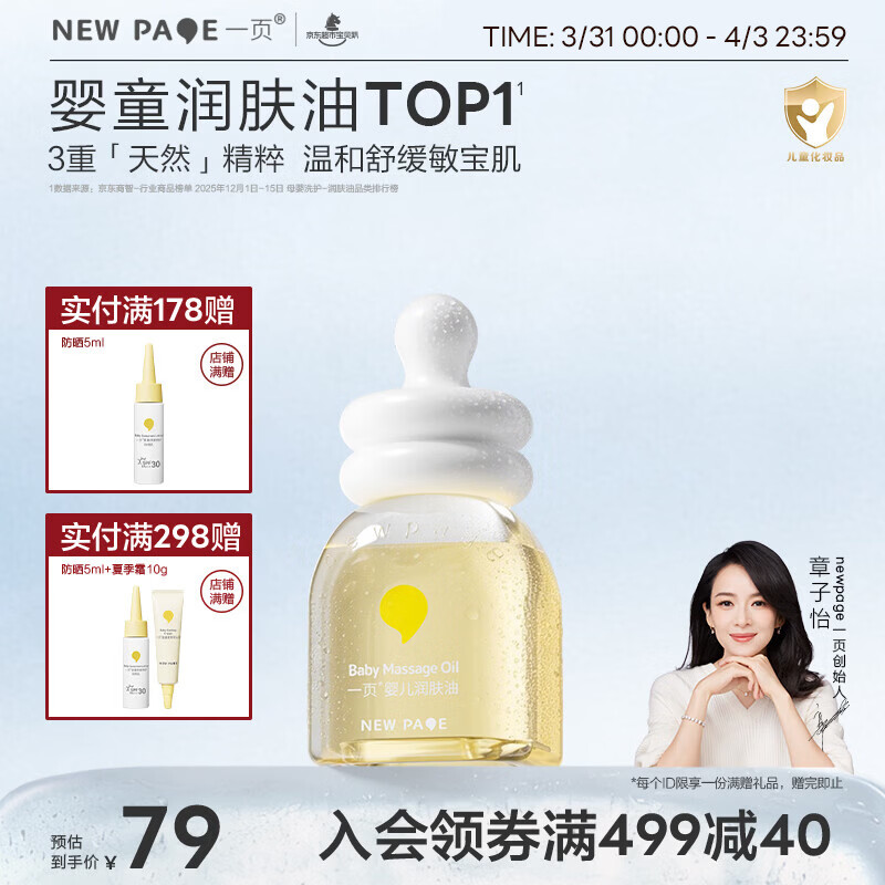 一页婴儿抚触油润肤油宝宝护肤新生儿按摩油60ml易推开不油腻保湿舒缓