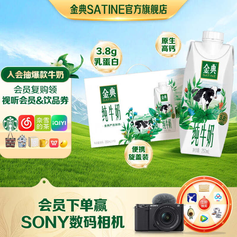 伊利金典梦幻盖纯牛奶250ml*10盒 拍2到手69.78元