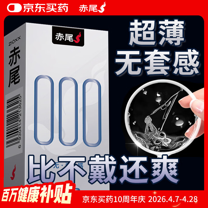 赤尾000超薄避孕套16只无储避孕套安全套玻尿酸避孕套无套感