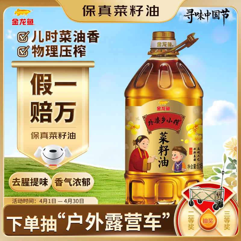 金龙鱼 食用油【保真菜籽油】 非转基因压榨 外婆乡小榨菜籽油6.18L
