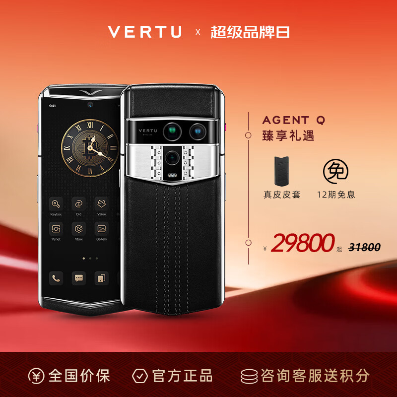 VERTU【新品上市 大额补贴】威图纬图AGENT Q奢品AI智能体手机旗舰高端商务直面屏安全加密三系统礼品 黑色绗线【京仓速发】 16GB+1TB