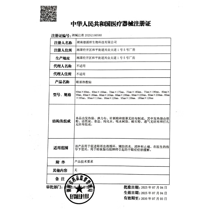 葵花医用蒸汽眼罩眼部热敷贴干眼症热敷治疗自发热缓解眼疲劳眼涩遮光 医用干眼症眼罩【10片/盒】