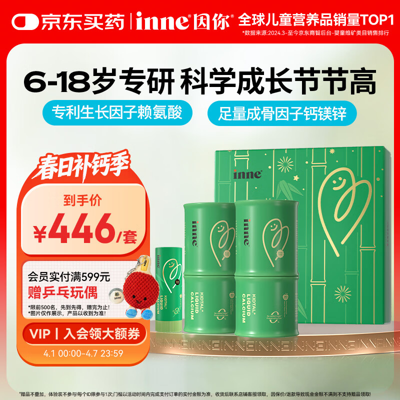 Inne因你【春季补钙】竹节钙赖氨酸钙镁锌液体钙儿童青少年2罐礼盒