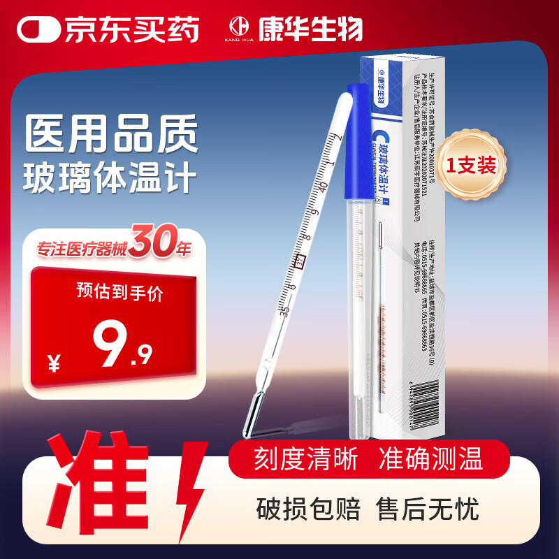 KANG HUA水银体温计宝宝婴幼儿童医用成人家用腋下口腔测温度探热针体温表