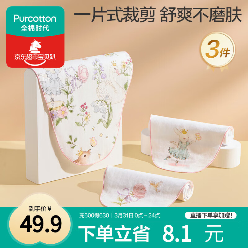 全棉时代婴儿纱布一片式抗菌汗巾儿童幼儿园纯棉吸汗25×50cm舞动精灵3条