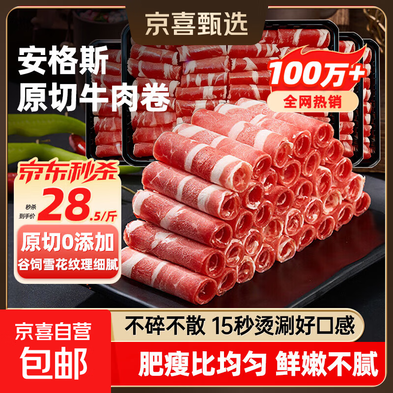 谷饲进口原切牛肉卷无添加品质肥牛卷火锅烧烤涮肉生鲜食材减脂餐 原切牛肉卷净重2斤/2盒