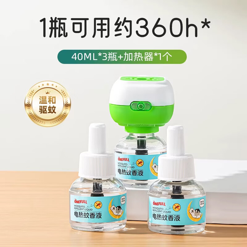 ONEFULL电热蚊香液驱蚊专用插电式无烟无味防蚊加热器补充液套装 3瓶 1器 【首购推荐】