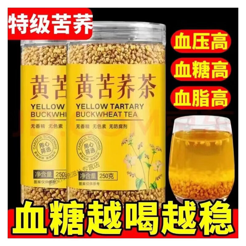 同仁堂胖东来同款黄苦荞降3高正宗大凉山全胚芽全颗粒泡水麦香浓郁茶 特级黄苦荞茶 250g*4袋
