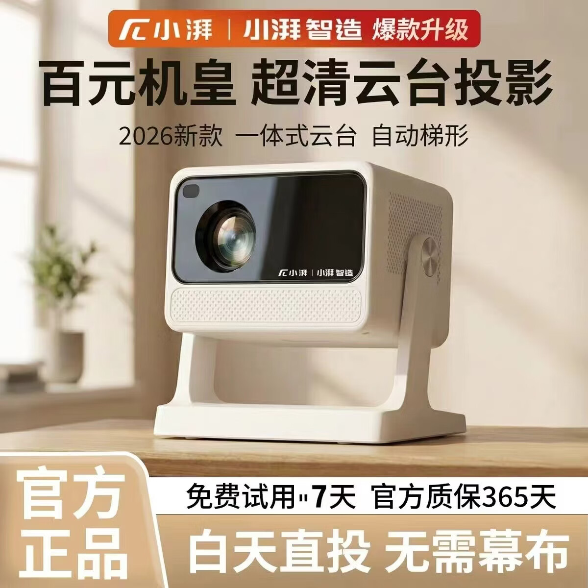小湃2026新款4K家用投影仪智能高清一体机家庭影院客厅卧室办公投屏 A6双拼色云台旗舰款+豪华大礼包 365天质保+7天试用