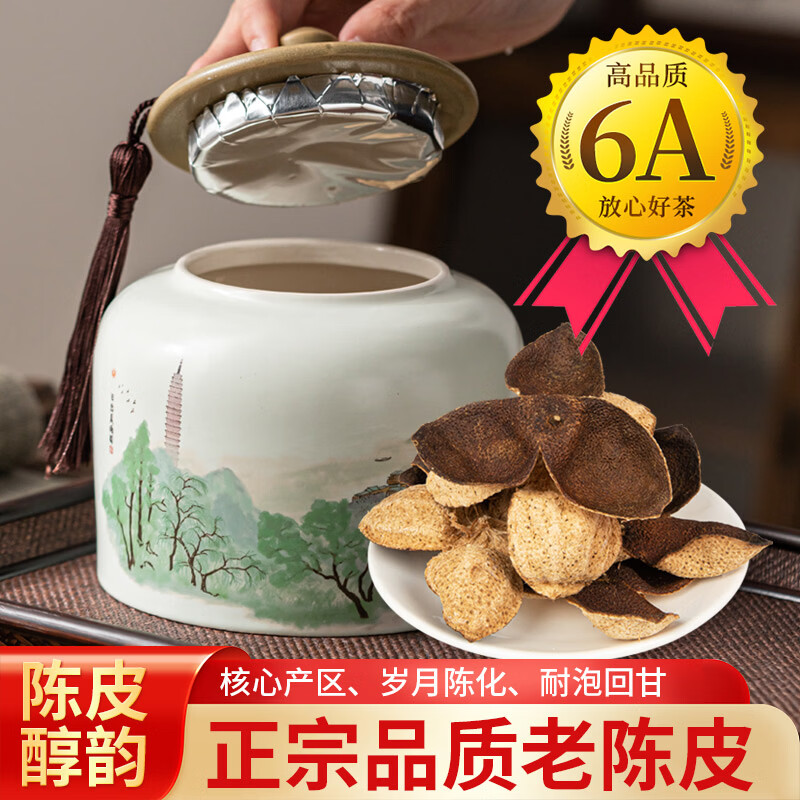 印象堂广东原产老陈皮 正宗陈皮橘皮干煲汤自然生晒泡水喝陶瓷罐装125g  【甘醇顺滑】陈皮陶瓷罐 125g*1罐