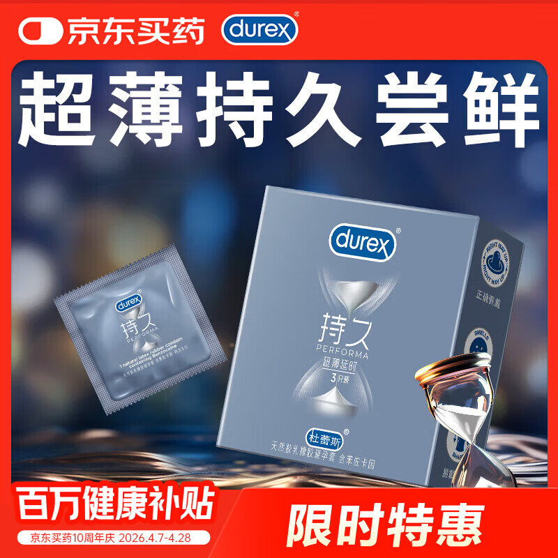 杜蕾斯（durex） 延时避孕套安全套男专用持久超薄延时装3只成人情趣计生用品