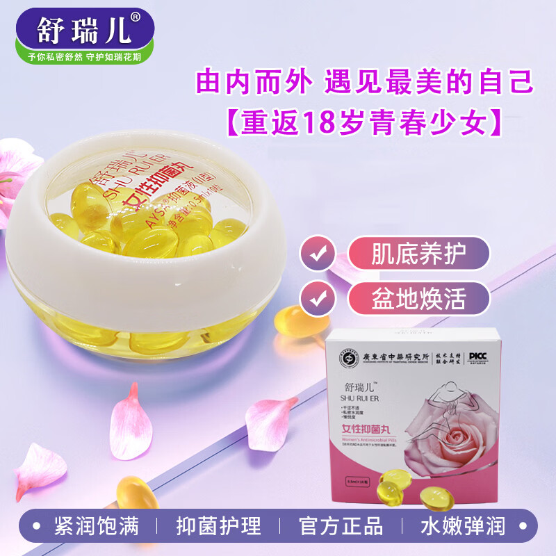 舒瑞儿紧润丹私处紧致水润护理产后恢复改善道道松驰提升私处紧致度水润 1盒装【10粒】