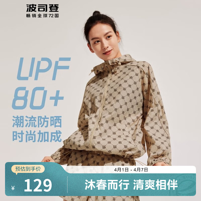 波司登老花连帽UPF80防晒衣 129元 - 折送网