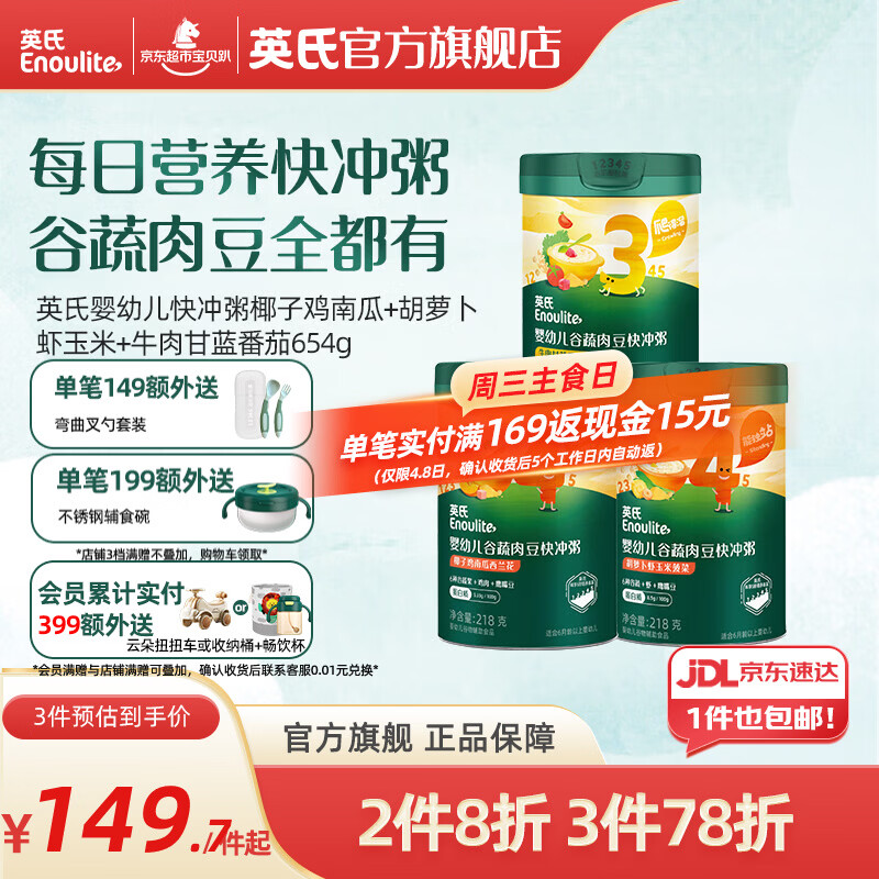 英氏婴幼儿谷物牛肉快冲粥营养即食婴儿冲泡粥宝宝辅食粥 快冲粥多口味组合装 218g*3罐