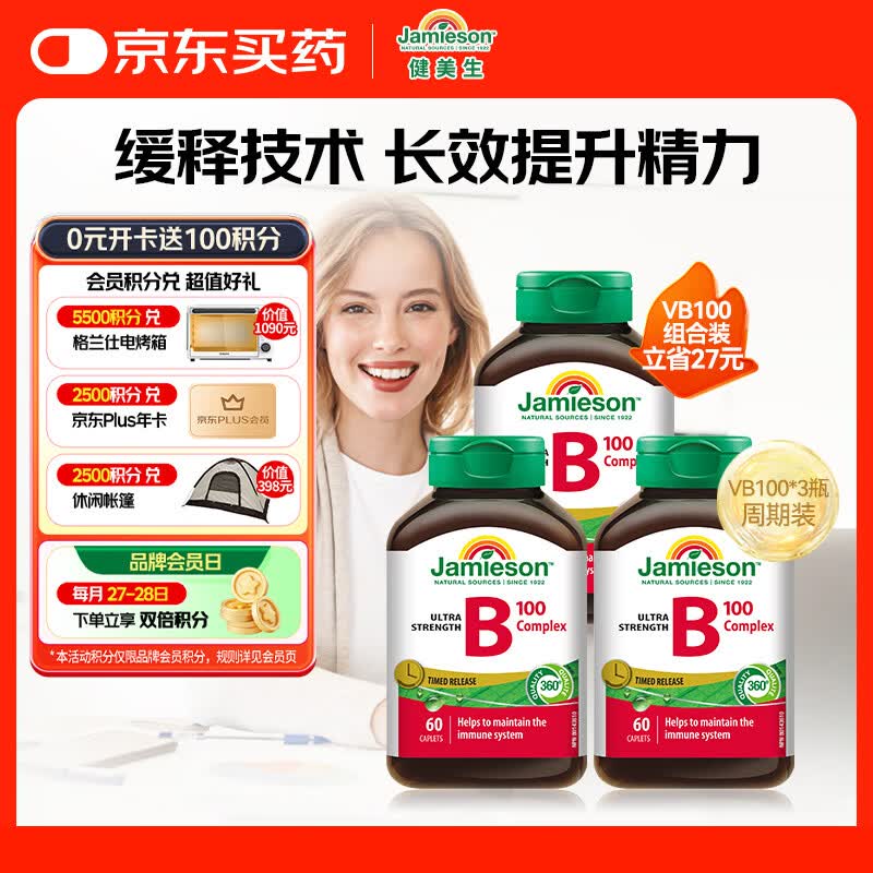 健美生维生素B族复合片缓释型100mg 60粒*3瓶周期装 145元 - 美泡泡