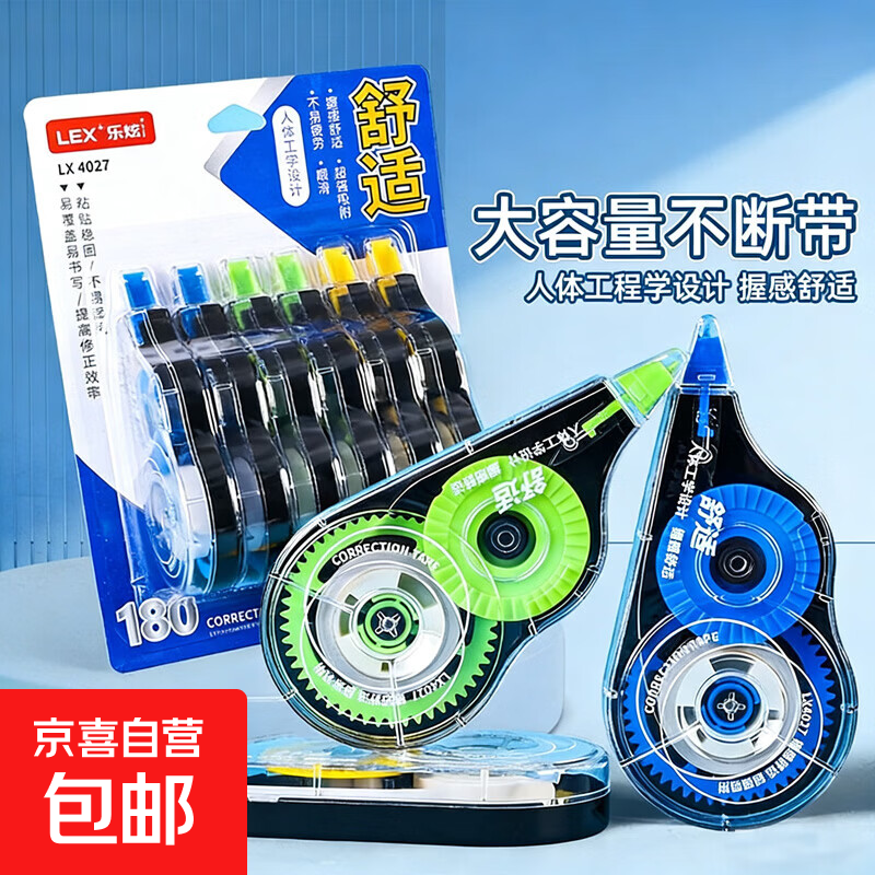 修正带学生用涂改带改正带高颜值无痕去字大容量静音顺滑休正带改字改错消字神器文具 乐炫(LEX)【大容量套装】修正带套装1板6支
