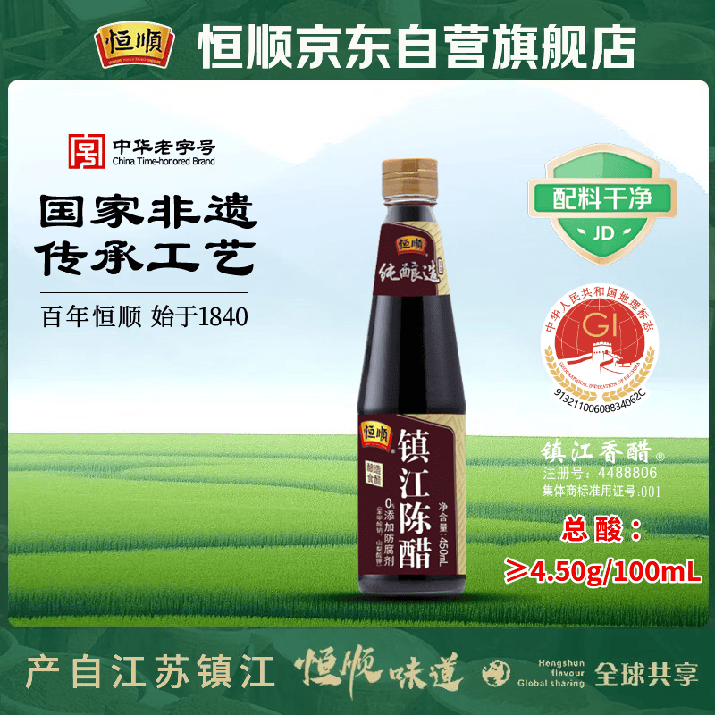 恒顺 镇江陈醋 4.5度 450ml 酿造食醋 不添加防腐剂