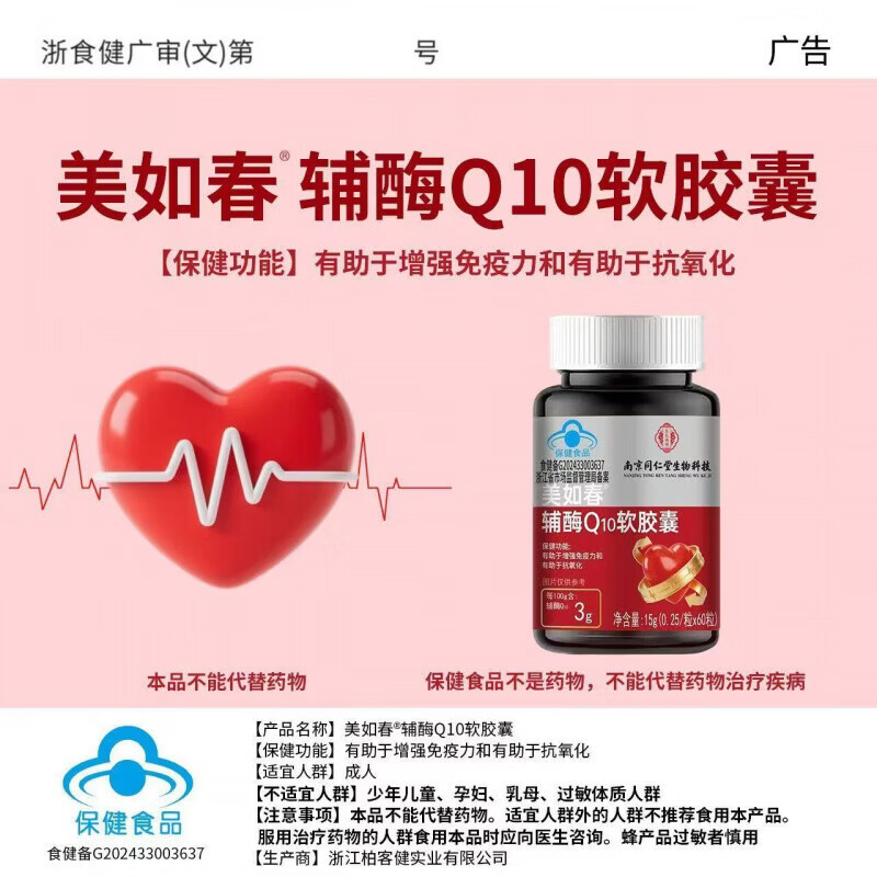 九州千玺南同辅酶Q10软胶囊熬夜加班保护心脏心血管护心肌免疫力  辅酶Q10 软胶囊 60粒*5瓶