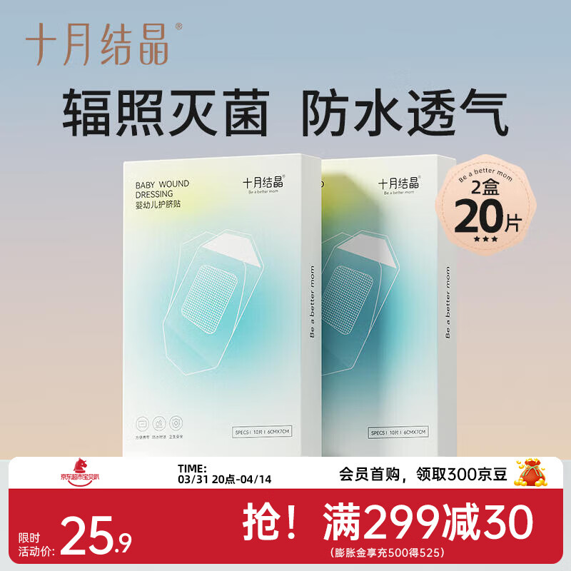 十月结晶婴儿肚脐贴新生儿透气护脐贴宝宝洗澡游泳防水医用脐带贴 升级款20片【易撕透气】