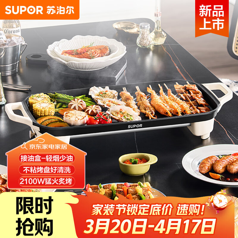 苏泊尔（SUPOR）电烤盘电烤炉 家用多功能锅 电烧烤炉大容量2100W速烤 轻油少烟不粘烤肉机GJ5025P809