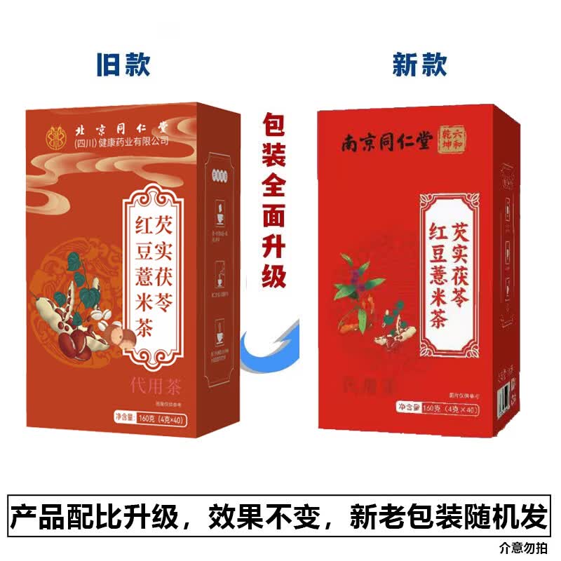 同仁堂红豆薏米茶祛湿茶健脾养胃调理去体内湿气重排寒毒去湿气茶养生茶 五盒装 4g*200包 【只要3盒价】 去除湿气排毒排体内湿寒大肚子瘦肚子