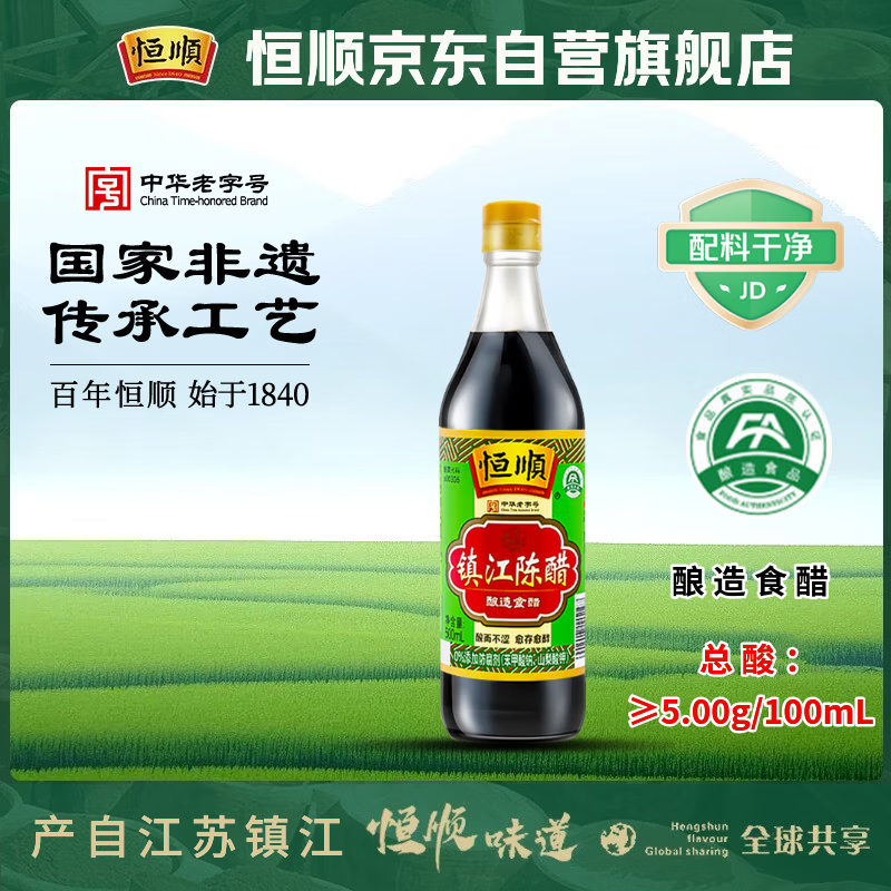 恒顺镇江陈醋 新A陈 5度 500ml 凉拌海鲜饺子醋 0防腐剂