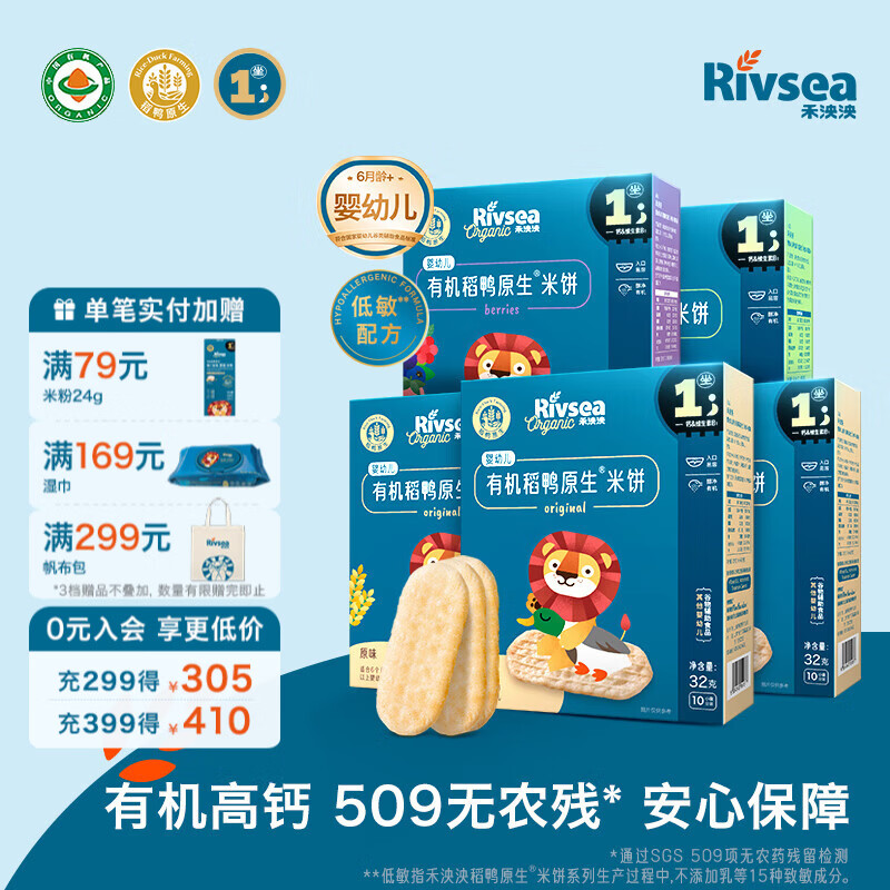禾泱泱有机婴幼儿米饼6个月以上宝宝零食 稻鸭原生米饼无添加白砂糖 有机稻鸭米饼5盒原味3+莓果+彩蔬