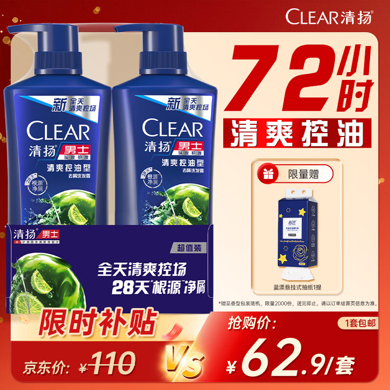清扬男士去屑洗发水清爽控油570gx2 蓬松修护洗发露 京东金榜自营