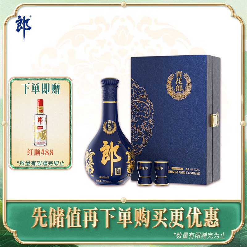 郎酒 青花郎 酱香型白酒 53度 500mL*1瓶 礼盒装 （年份包装随机）